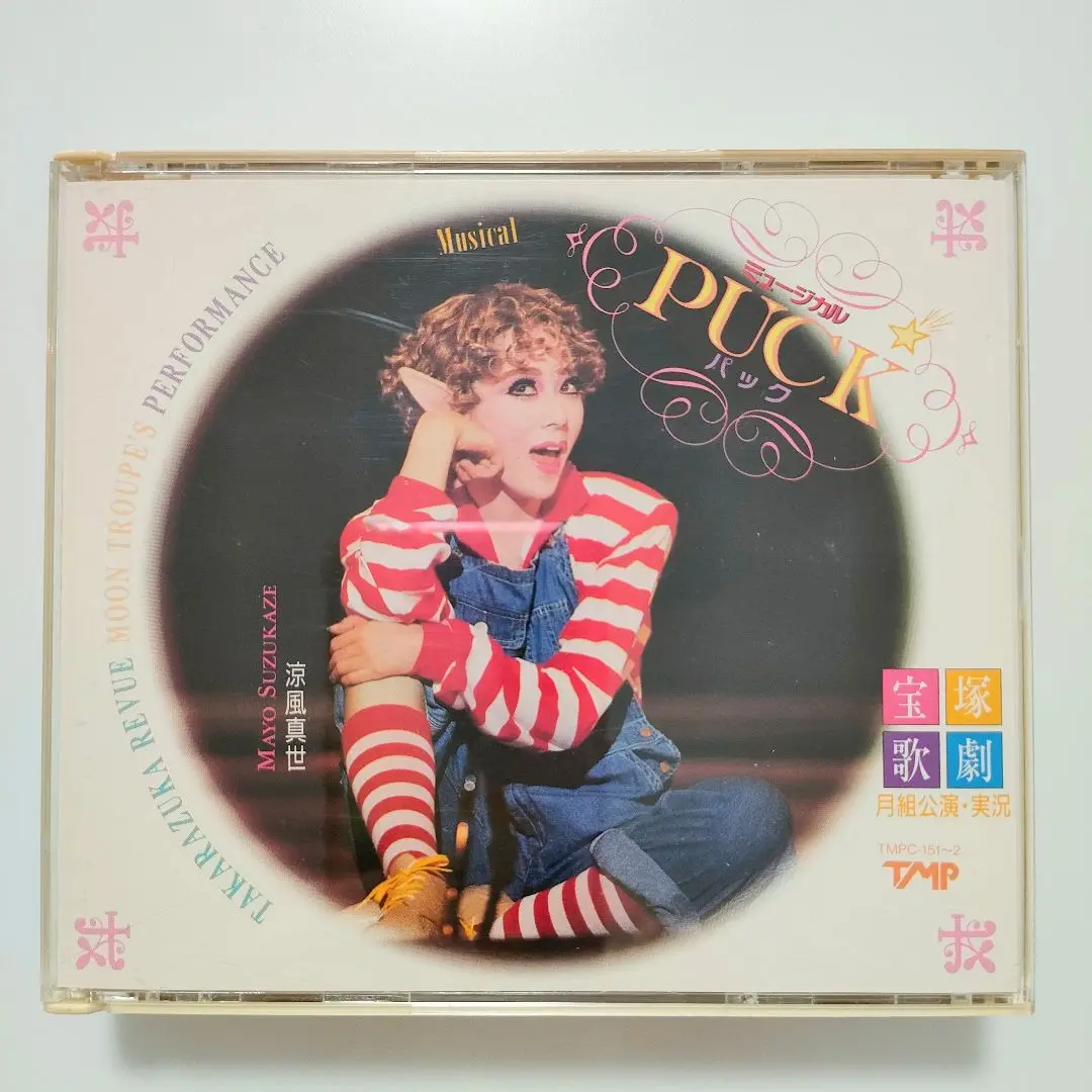 2025年最新】puck 宝塚 cdの人気アイテム - メルカリ