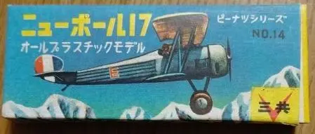 飛行機プラモデルパッケージ他スクラップ 三共ピーナッツシリーズ他31枚貼込 昭和30年代 / 古書 古群洞 /  古本、中古本、古書籍の通販は「日本の古本屋」 / 日本の古本屋
