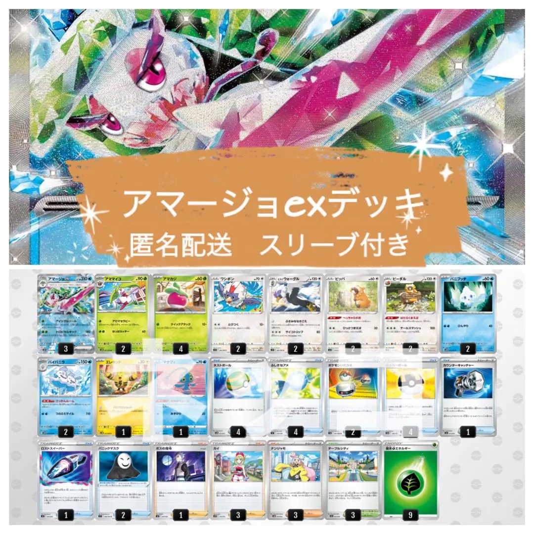 【ジムバ景品】バイバニラ 64枚入 デッキシールド ポケモンカード スリーブ バラ】 日版 ジムチャレンジ 参加賞 バイバニラ (2011