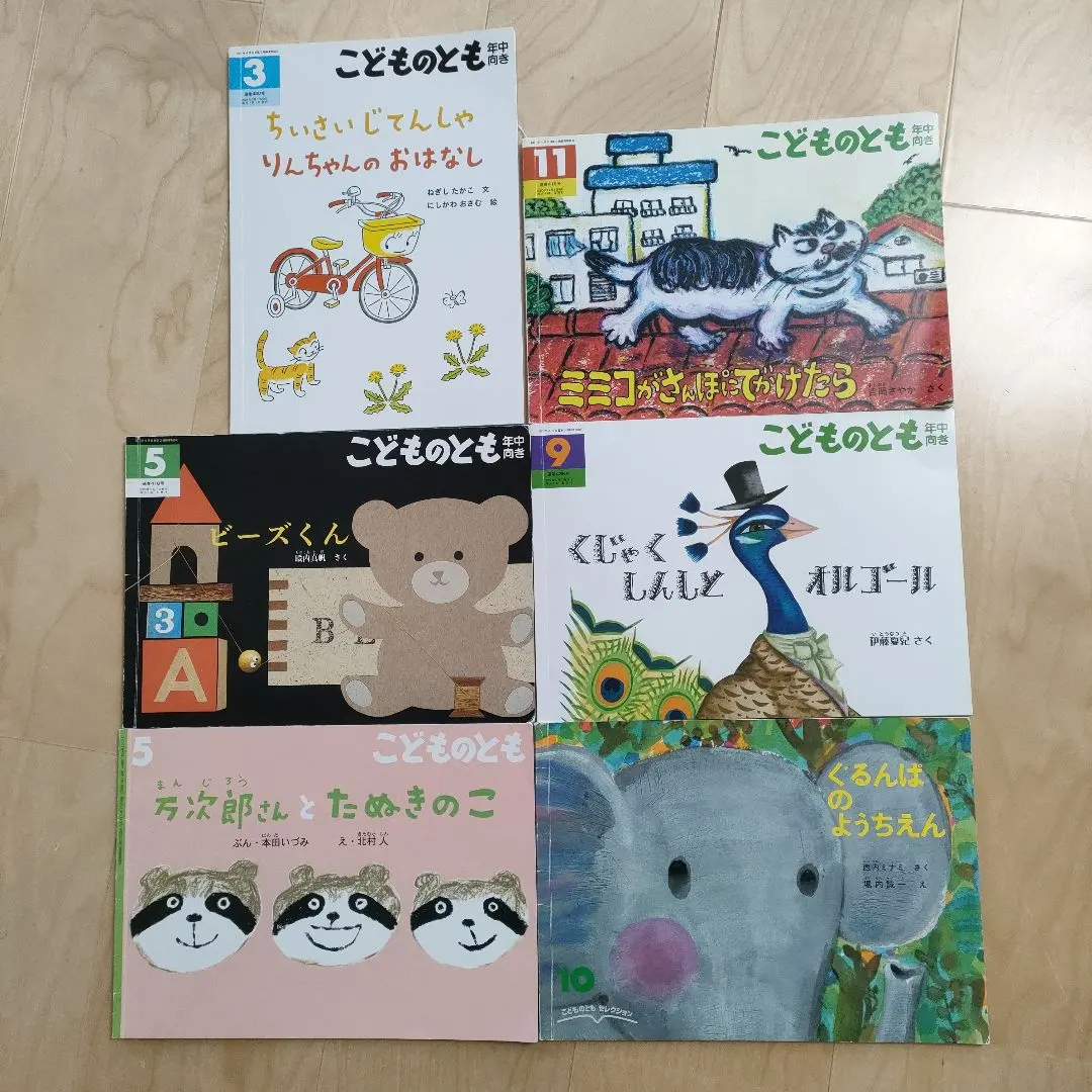 Thumbnail of Kodomo no Tomo: For Preschoolers