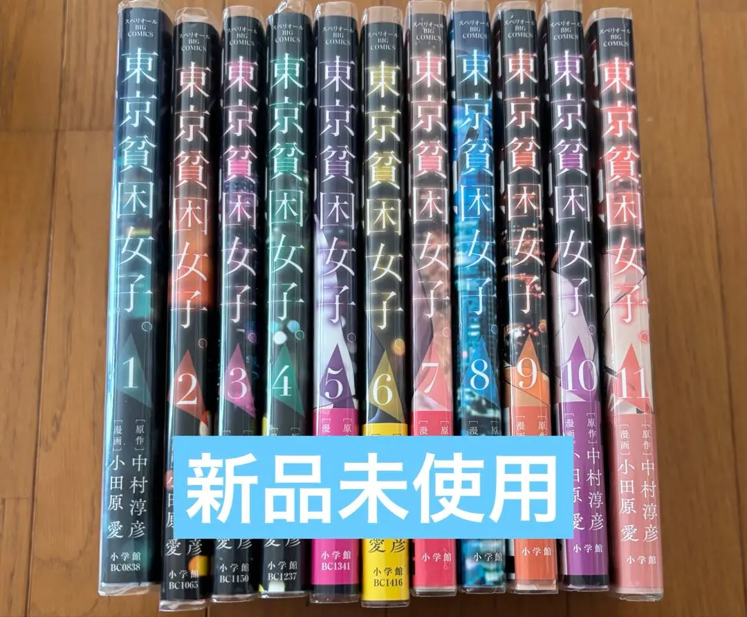 東京貧困女子 全巻セット 1-14巻 東京貧困女子 全巻セット 1-14巻 - メルカリ