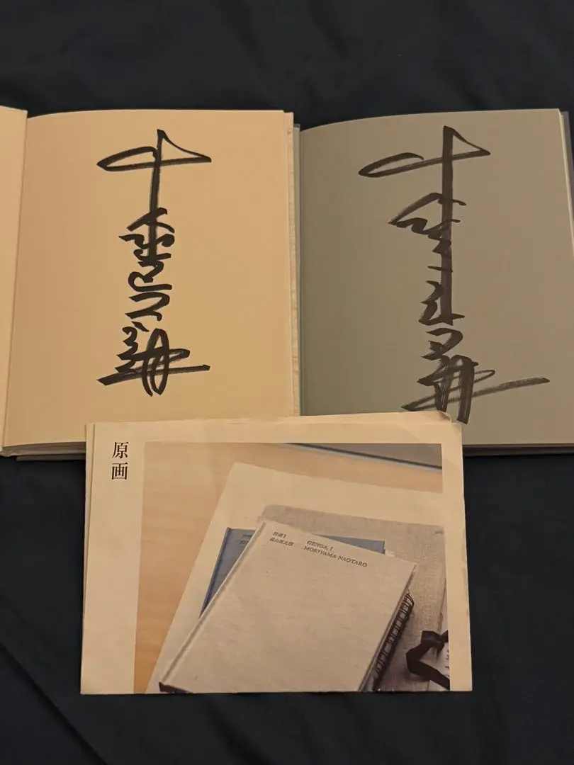 2025年最新】森山直太朗 原画の人気アイテム - メルカリ