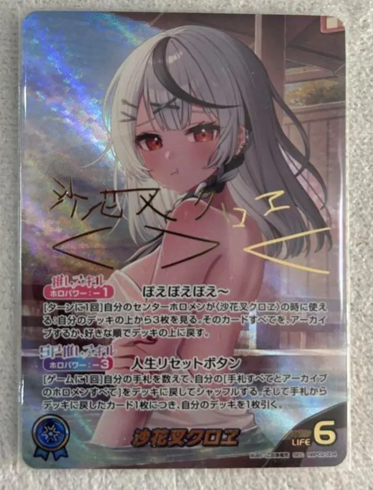ホロカ 沙花叉 クロヱ sec サイン SEC】沙花叉クロヱ（サイン入）《hBP02-004》 | hBP02