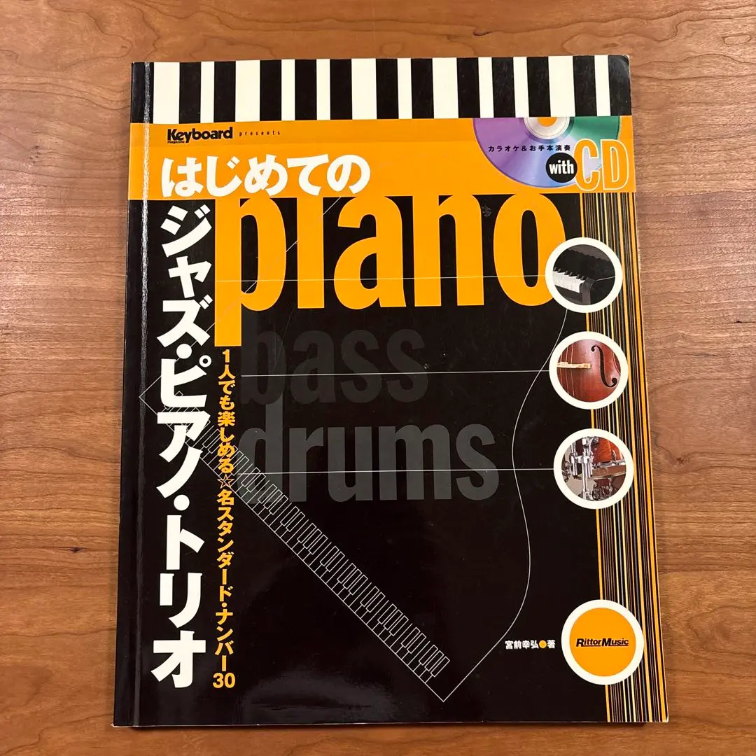 はじめてのジャズ・ピアノ・トリオ 1人でも楽しめる☆名