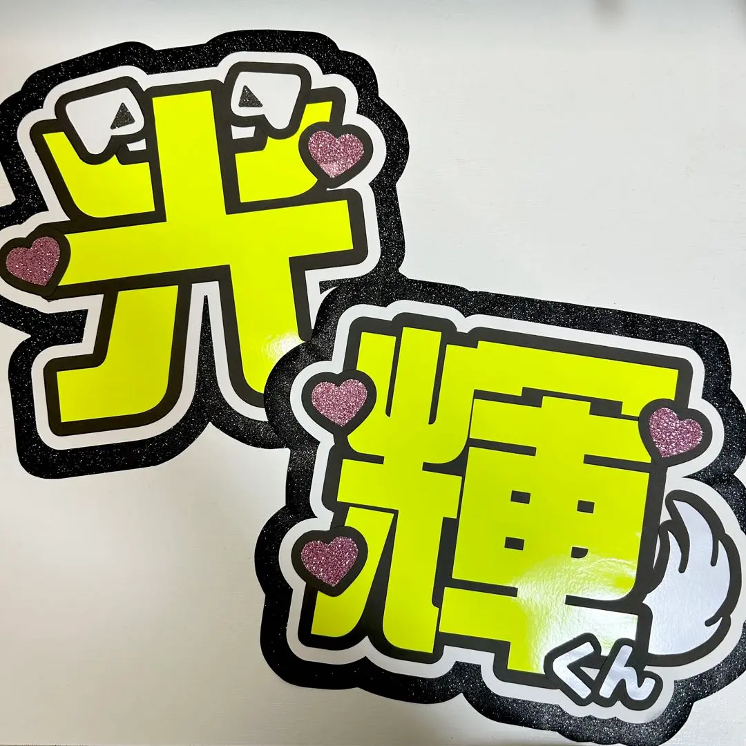 2025年最新】黒田光輝 うちわ文字の人気アイテム - メルカリ