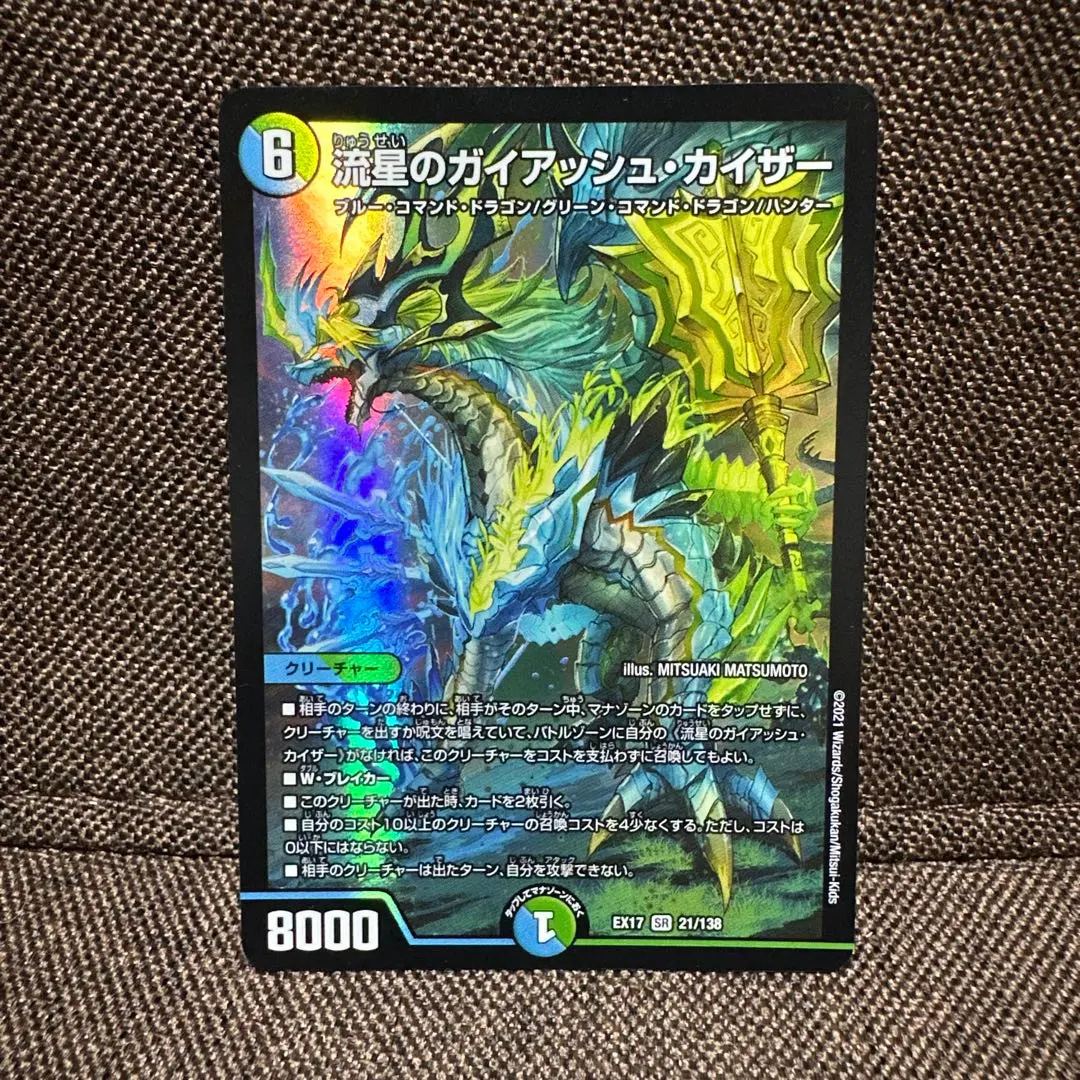 Thumbnail of DUE-MA - Ryusei no Gaiash Kaiser