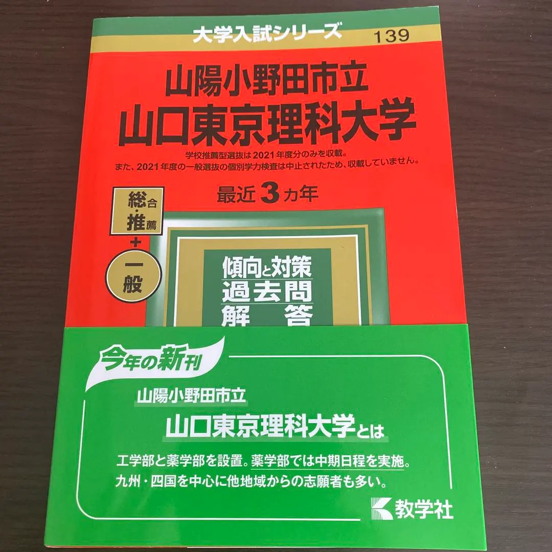 2025年最新】山口大学 赤本 2022の人気アイテム - メルカリ
