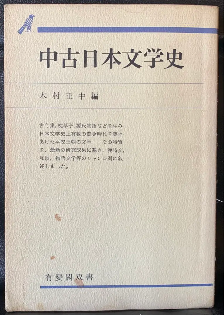 和歌史を学ぶ人のために, 和歌文学の基礎知識, 万葉集の基礎知識
