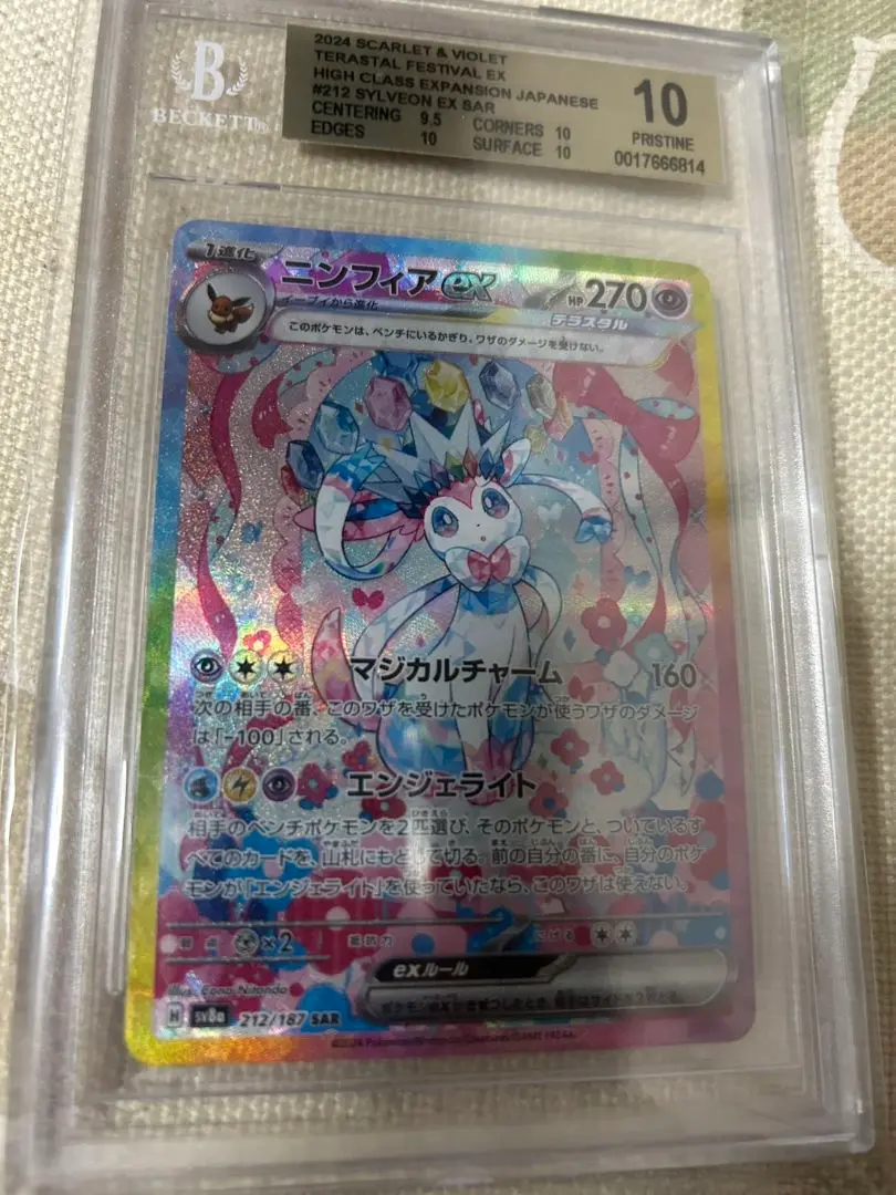 セブンイレブン 冬ギフト 2025 sar 2025年最新】ニンフィアex bgs10の人気アイテム メルカリ - ポケモンカードゲーム