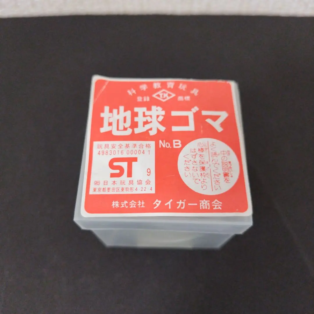 地球ゴマ No.A タイガー商会 中古品 Amazon.co.jp: 地球ゴマAタイプ ﾀｲｶﾞｰ商会 : おもちゃ