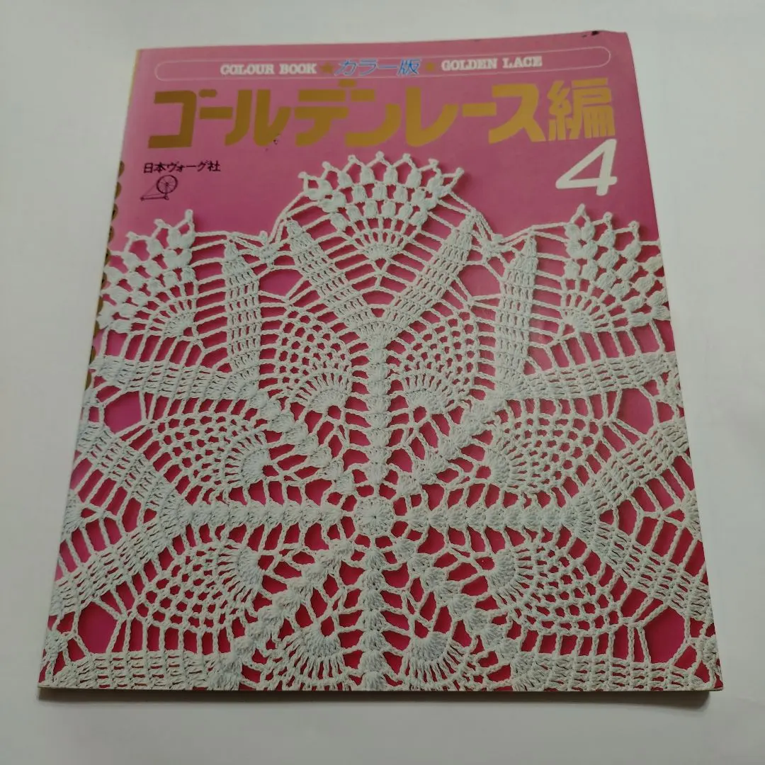 ヴォーグ レース編全集 ヴォーグ レース編全集 CATEGORY レース編み | IWブックス