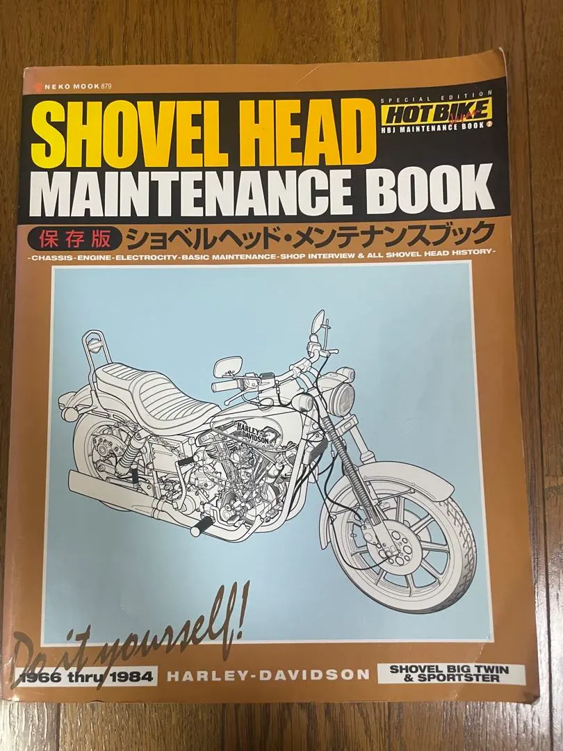 ショベルヘッド　メンテナンスブック　ホットバイク　ブタでもわかるハーレーエンスー ショベルヘッド メンテナンスブック ホットバイク ブタでも