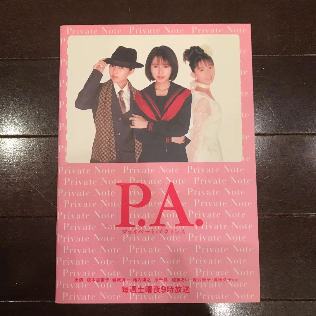 ドラマ「プライベート・アクトレス」P.A. ビデオ VHS 榎本加奈子 １巻のみ Amazon.co.jp: P.A.～プライベート・アクトレス～ VOL.1 [VHS