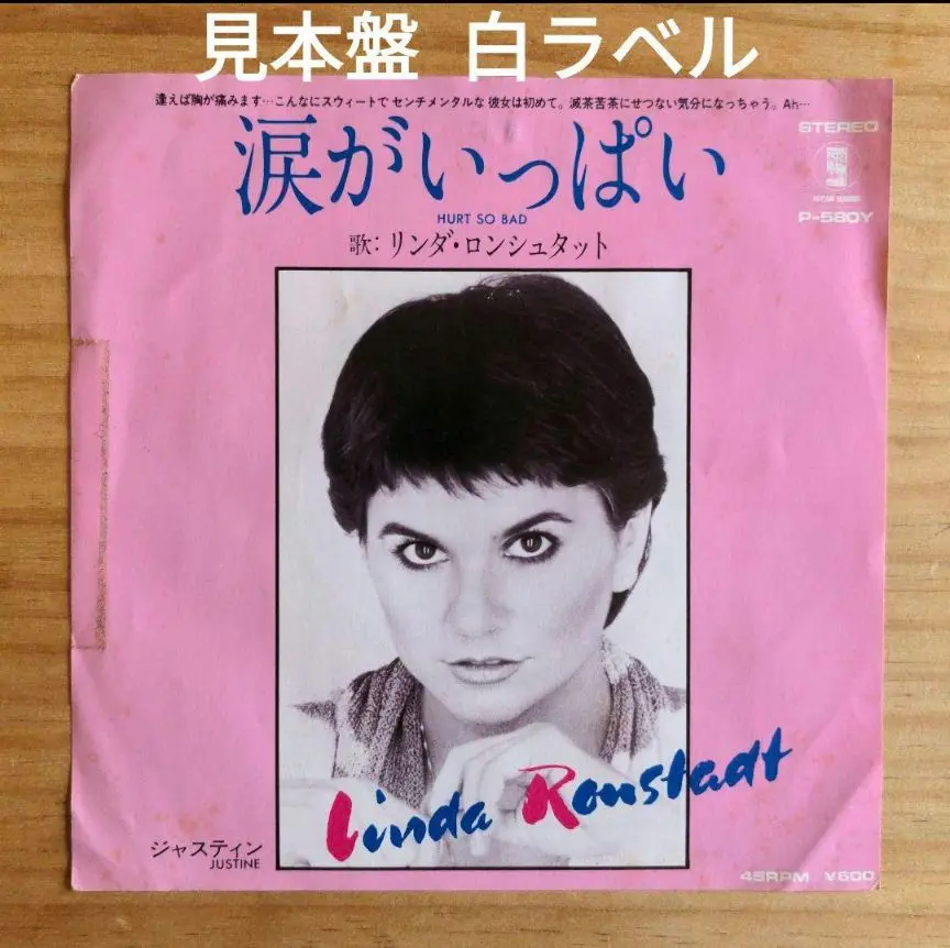リンダ・ロンシュタット　激愛　レコード Amazon.co.jp: 激愛: ミュージック