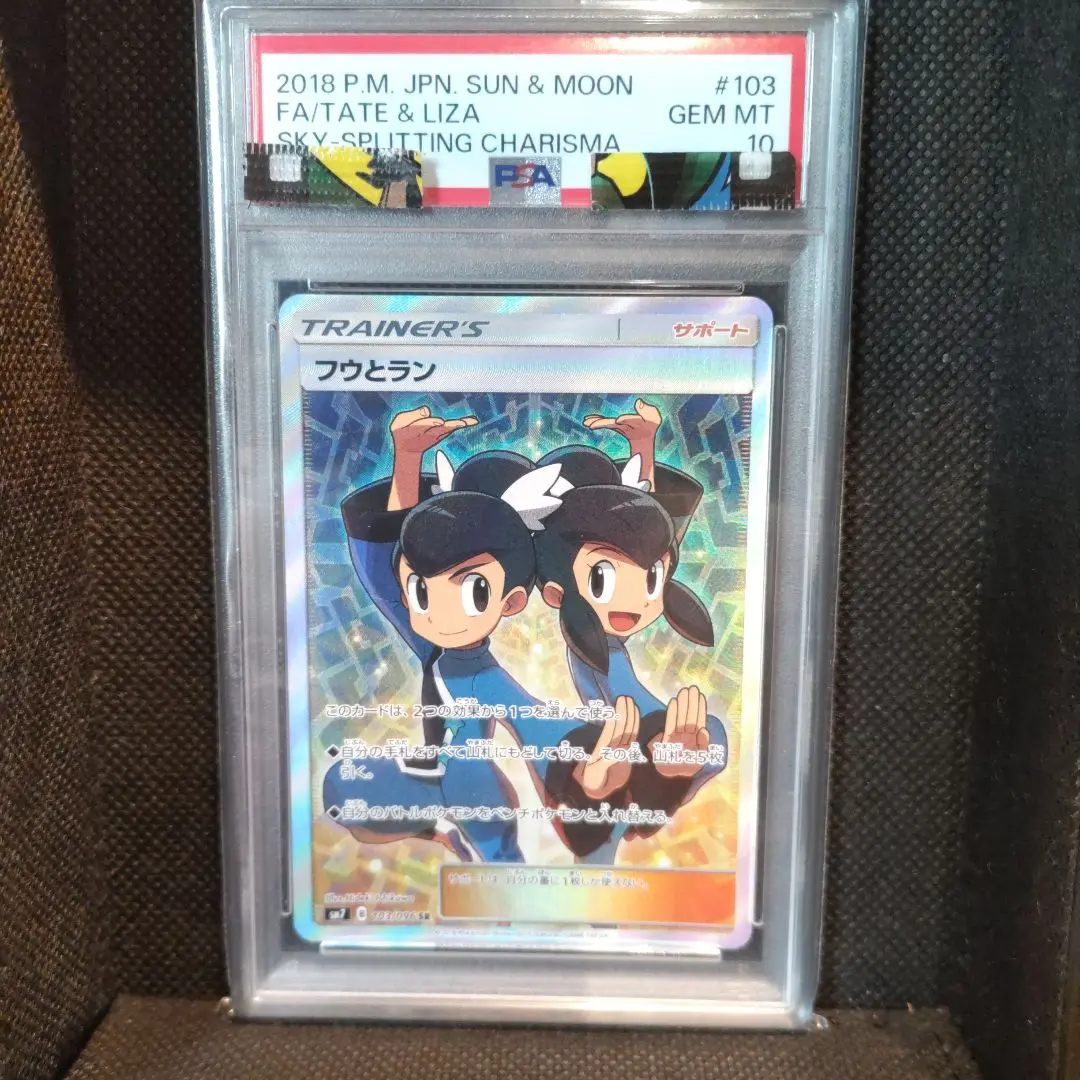 フウとラン 裂空のカリスマ PSA10 フウとラン 裂空のカリスマ PSA10