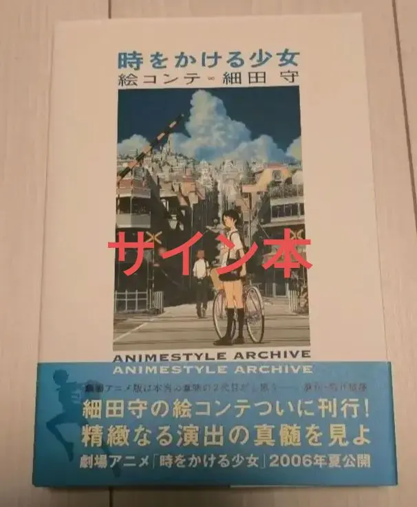 時をかける少女 DVD 3枚組 KADOKAWA 背景画集 絵コンテ3点セット 時をかける少女 DVD 3枚組 KADOKAWA 背景画集 絵コンテ3点セット