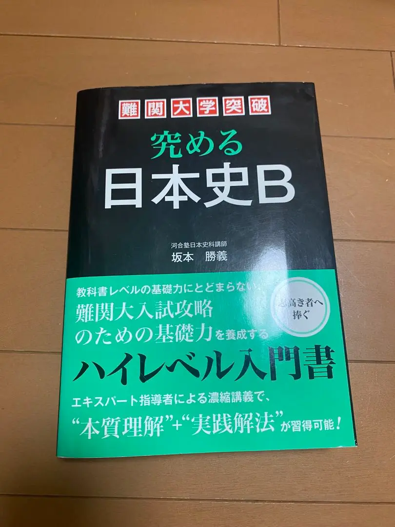2025年最新】河合塾 日本史 坂本の人気アイテム - メルカリ