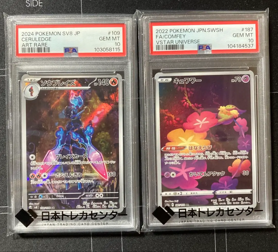 ポケモンカード PSA10 ゴース　カクレオン ポケモンカード カクレオン AR PSA10 - メルカリ