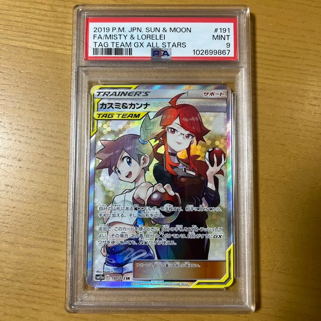 【PSA9】カスミとカンナ　sr タッグチーム　難あり 2025年最新】カスミ&カンナ sr psa9の人気アイテム - メルカリ