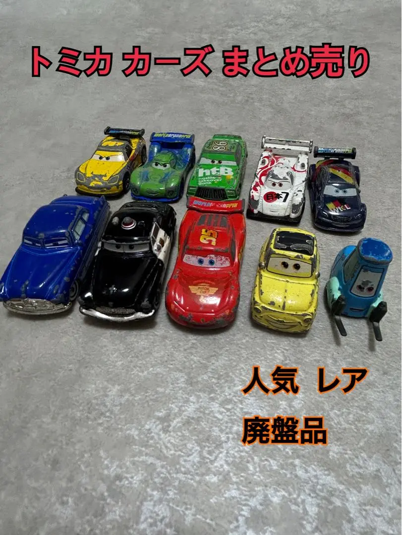 2025年最新】トミカ カーズ C-11の人気アイテム - メルカリ