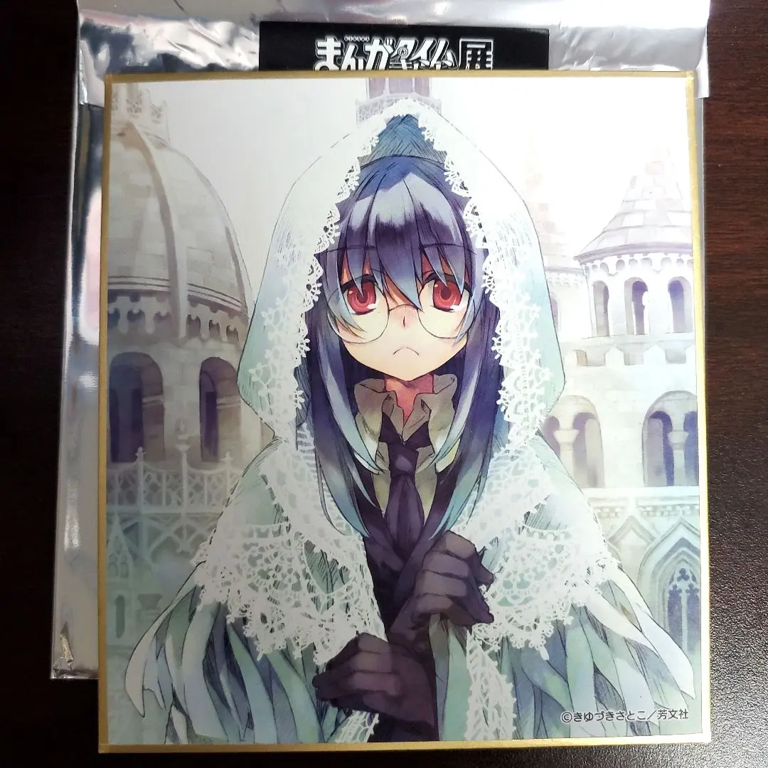 まんがタイムきらら展 きゆづきさとこコレクション 色紙 棺担ぎのクロ 3枚セット きゆづきさとこ トレーディングミニ色紙 まんがタイムきらら展