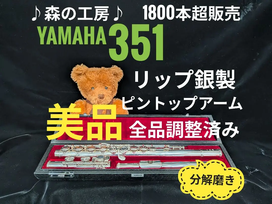 美品✨YAMAHA YFL-351 Eメカ フルート本体 2025年最新】ヤマハ YFL-351の人気アイテム - メルカリ