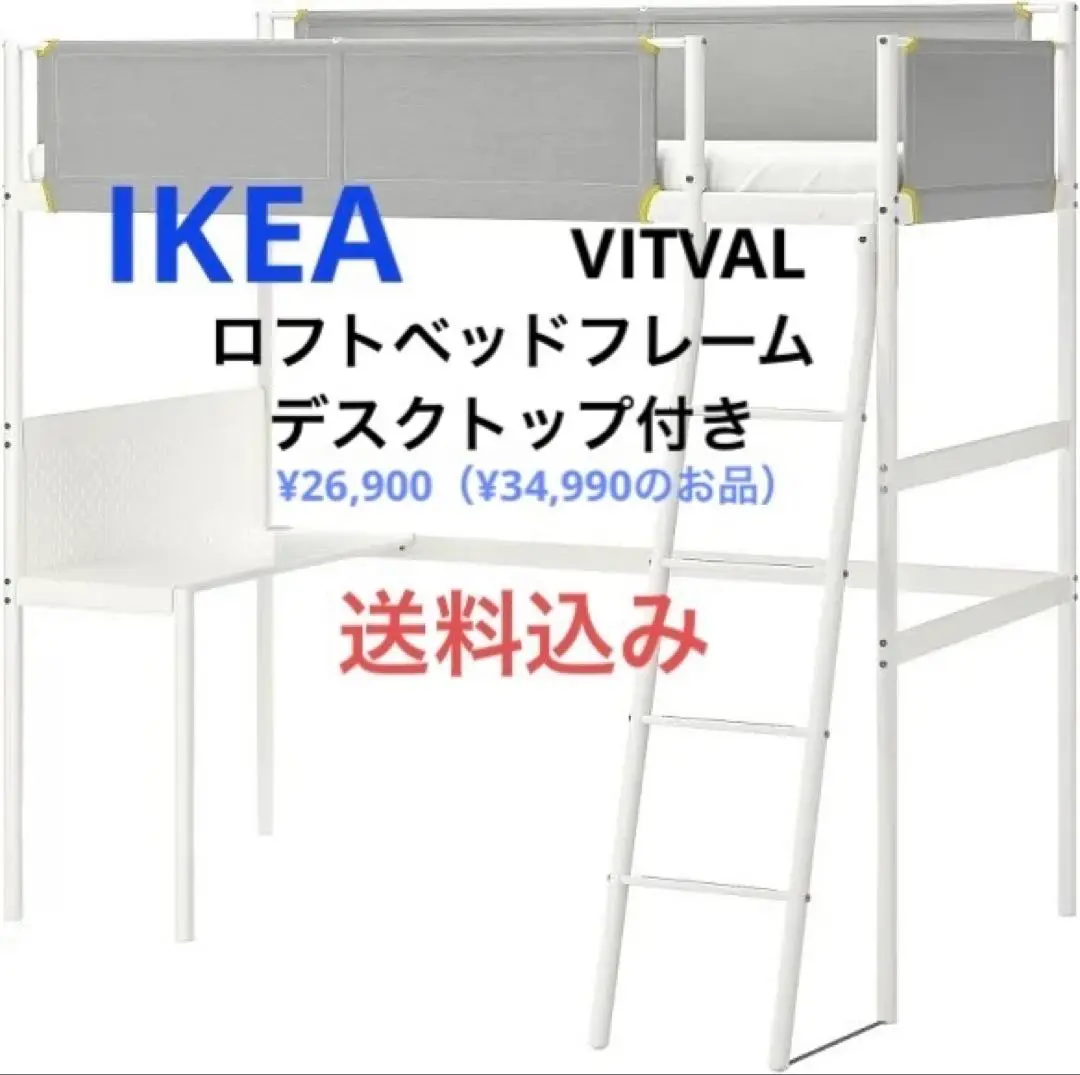 値下げ⭐︎美品⭐︎引取　ロフトベッド　IKEA VITVAL IKEA VITVAL ロフトベッド - メルカリ