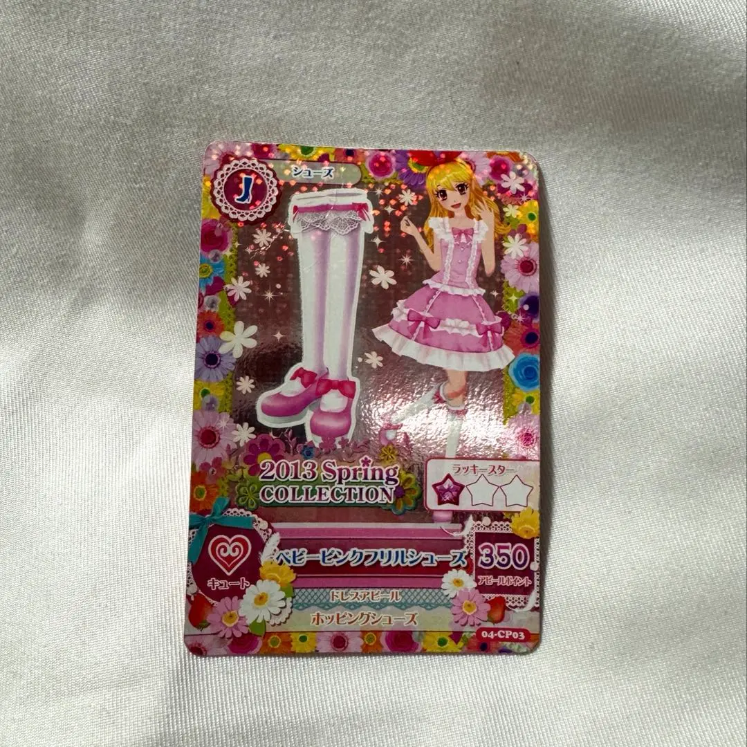 【即購入可】 アイカツ アイカツカード　星宮いちご　ベビーピンクフリルコーデ 旧アイカツカード 星宮いちご フリルコーデ コンプリート +1計