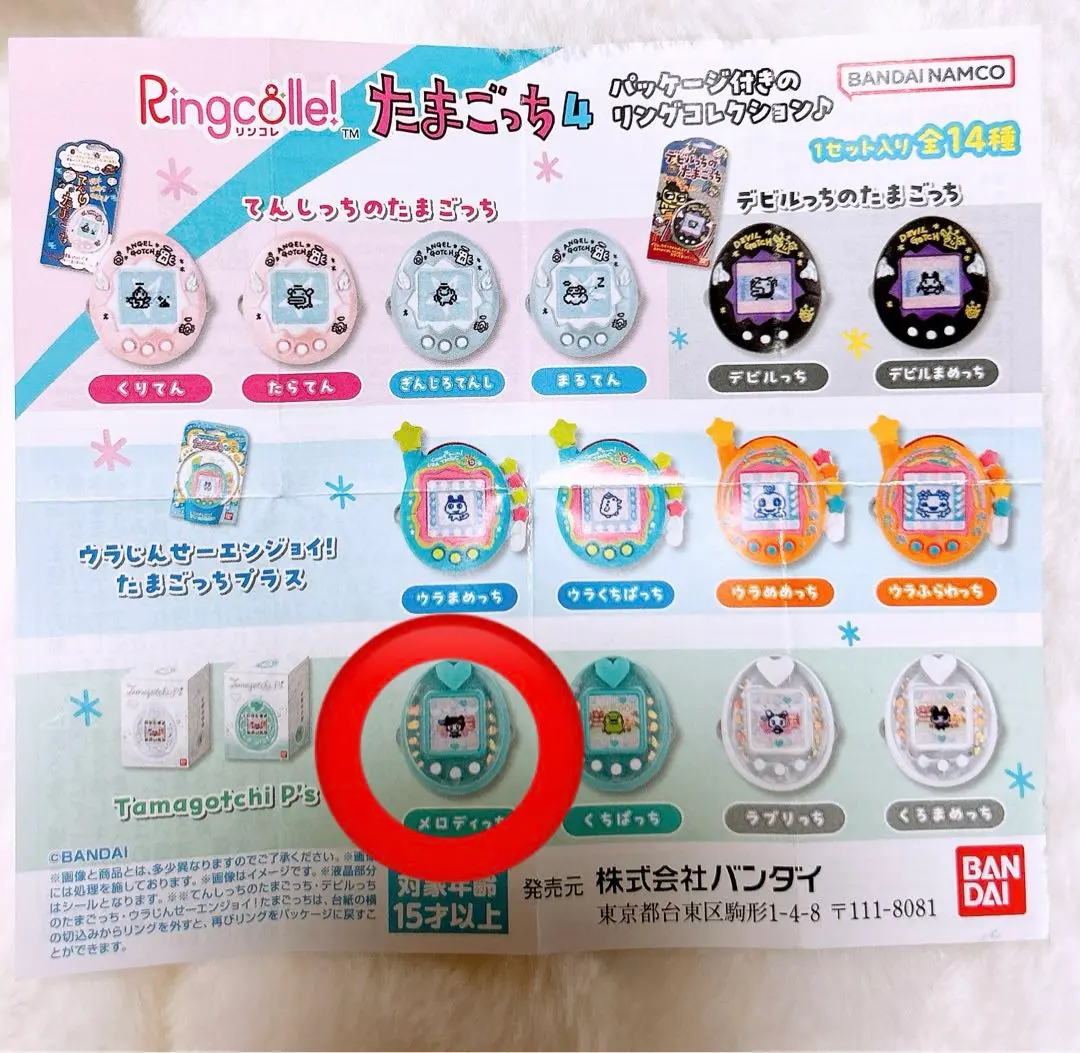 Thumbnail of Tamagotchi Gashapon Ring: Melodytchi