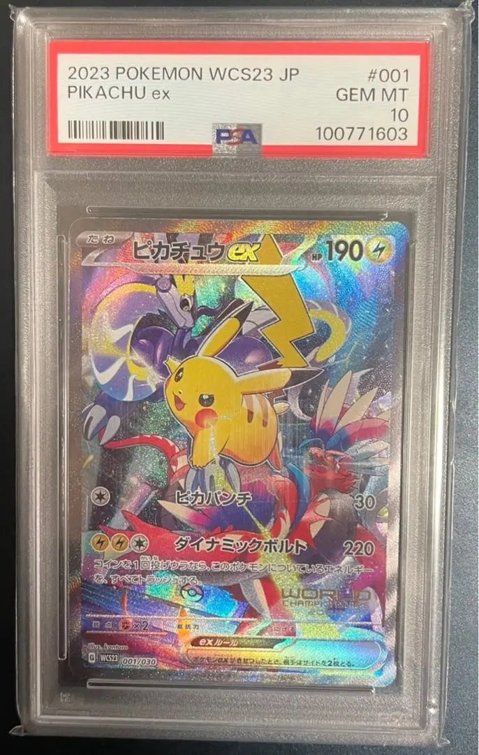 横浜記念デッキ　ピカチュウex sar psa10 PSA10】 横浜記念デッキ ピカチュウex プロモ ④