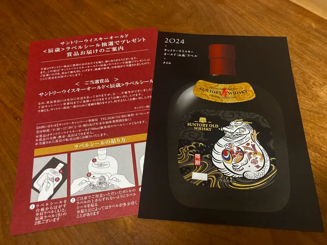 楽天市場】特級 サントリー オールドウィスキー干支ボトル辰歳