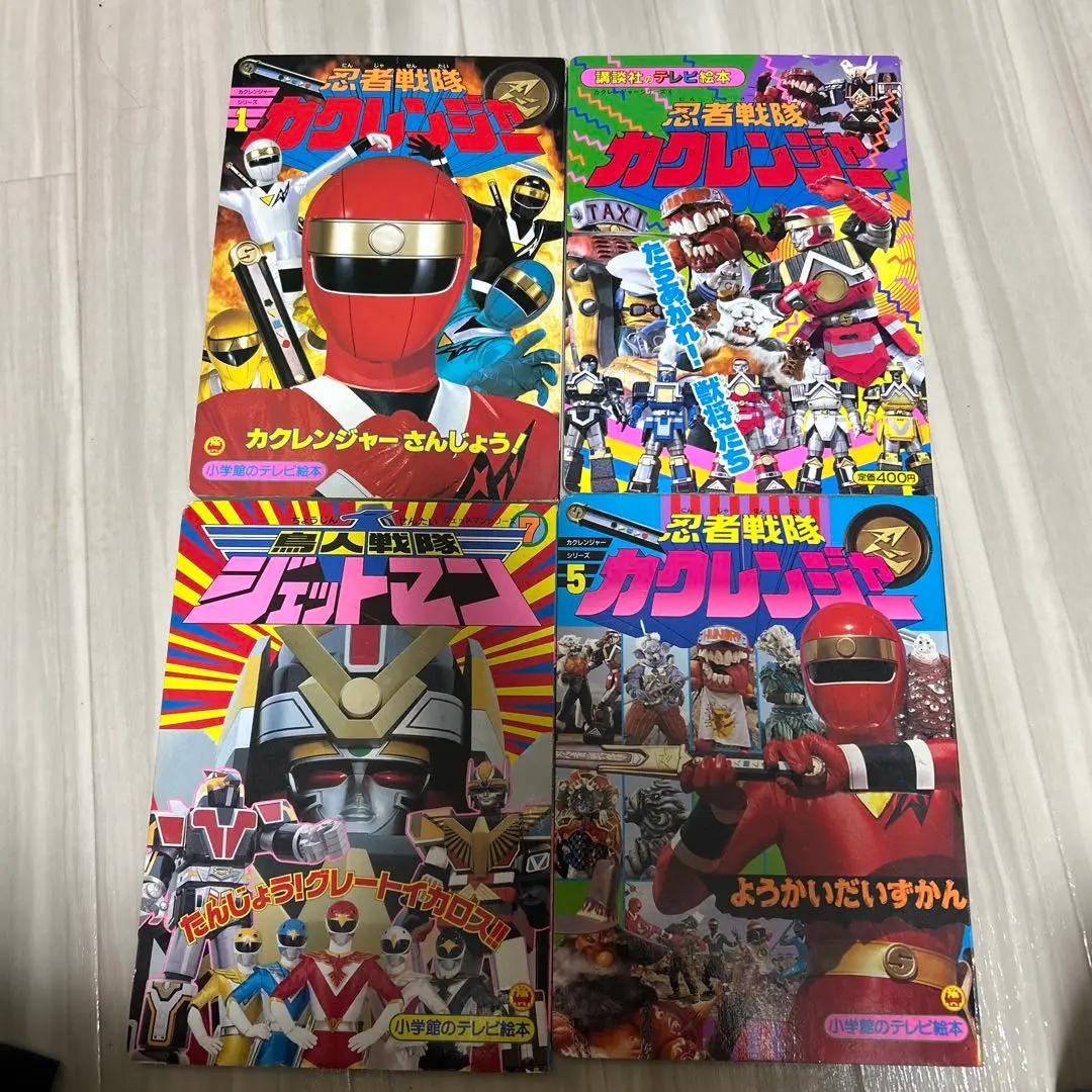 【中古】忍者戦隊カクレンジャー 1(カクレンジャーさんじょう!のまき)&lt;小学館のテレビ絵本&gt;／小学館 忍者戦隊 カクレンジャー6 じゅうしょうファイターの じゅつだ