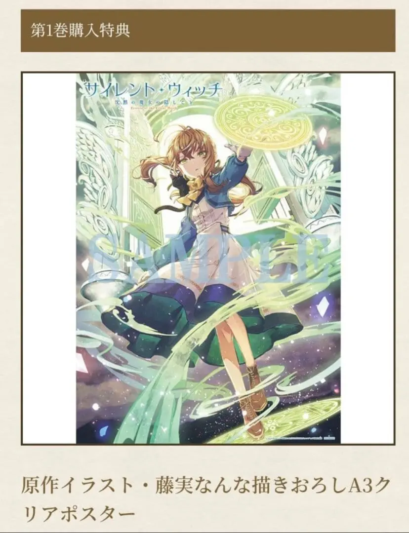 2025年最新】サイレントウィッチ 特典の人気アイテム - メルカリ