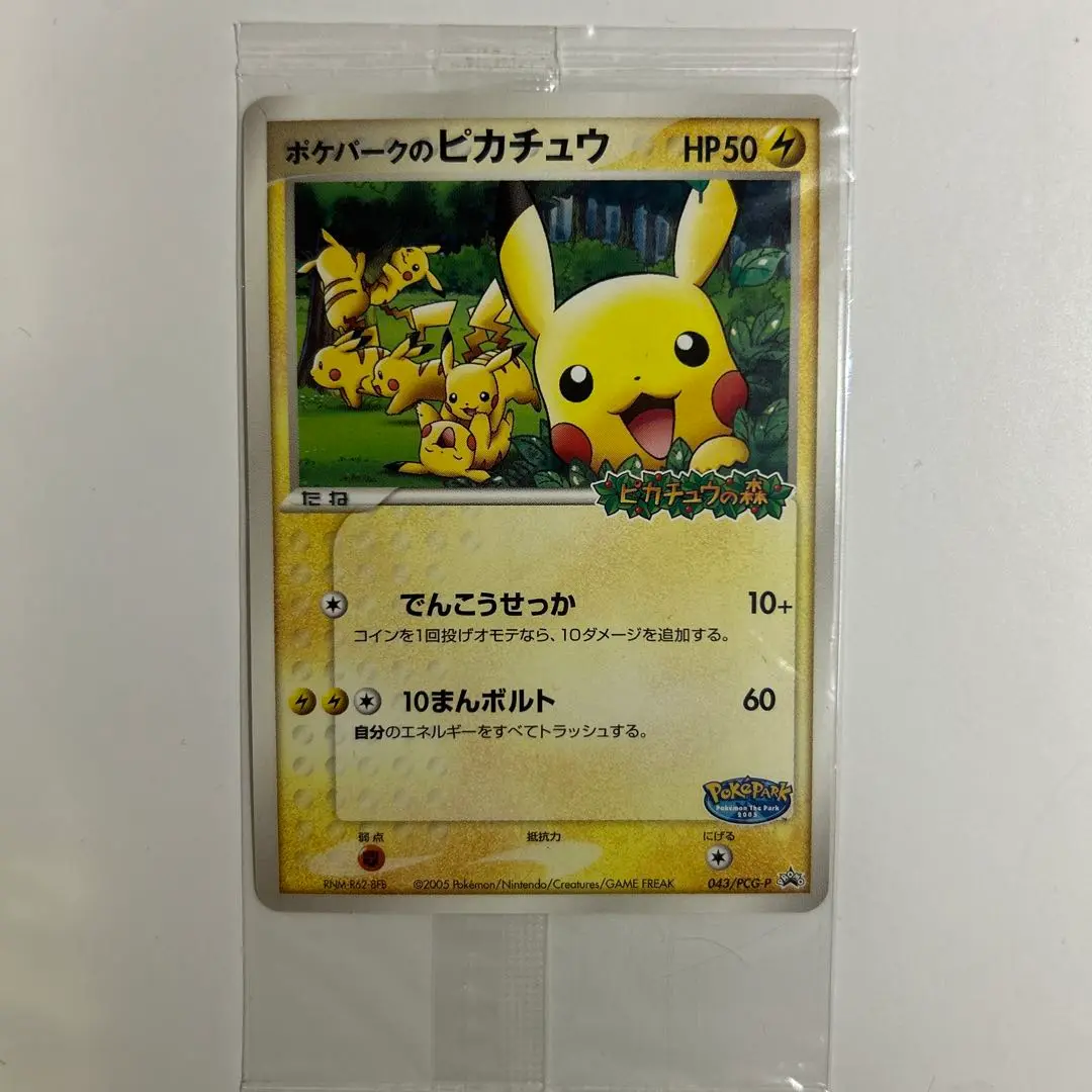 2025年最新】ポケパーク名古屋2005の人気アイテム - メルカリ