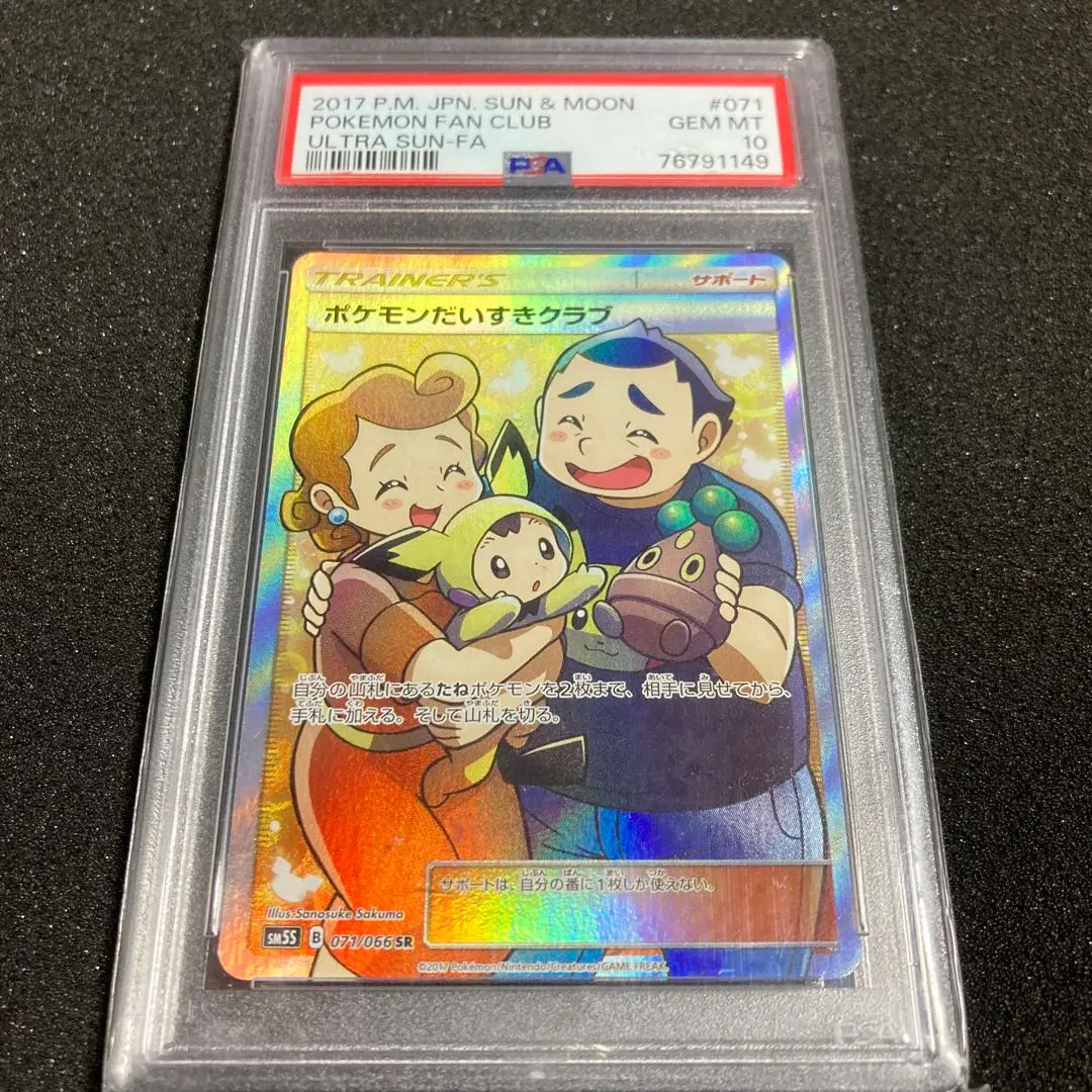ARS.PSA鑑定 ポケモンだいすきクラブSR 【ARS10+】＞PSA10 2025年最新】ポケモンだいすきクラブ sr psa10の人気アイテム