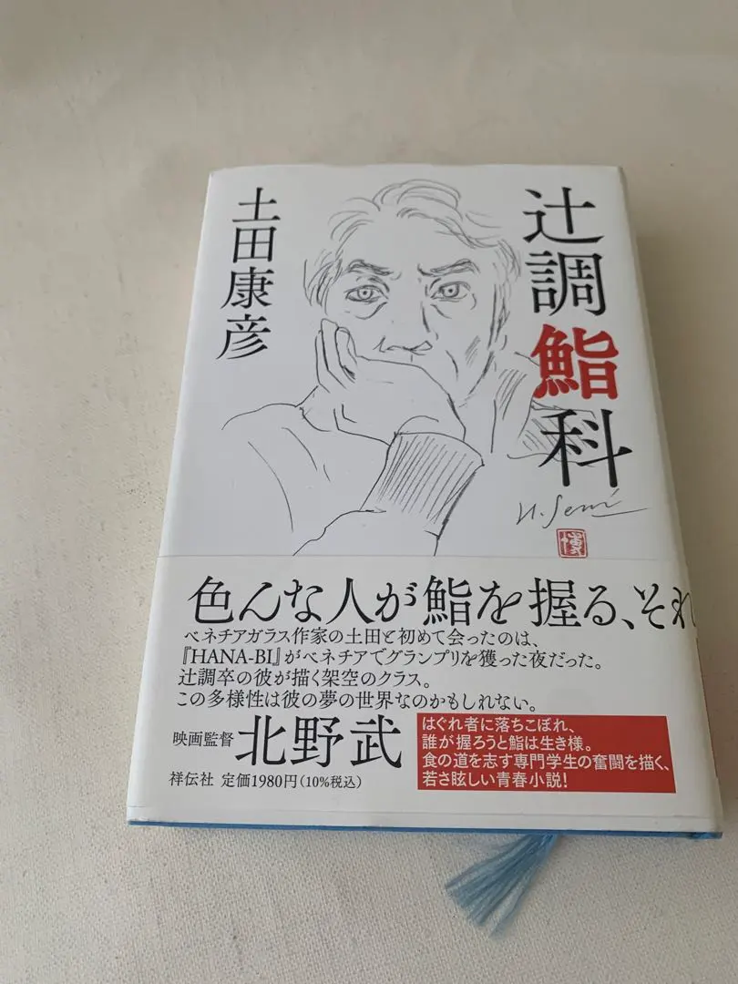土田泰彦作 ガラスの器 - 繊細な美しさと機能性の融合