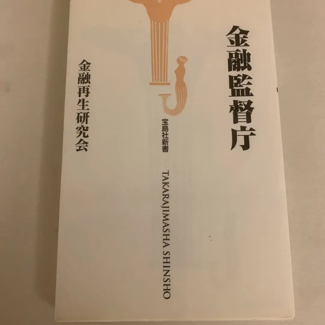 Amazon.co.jp: ドキュメント金融破綻 : 佐藤 章: 本