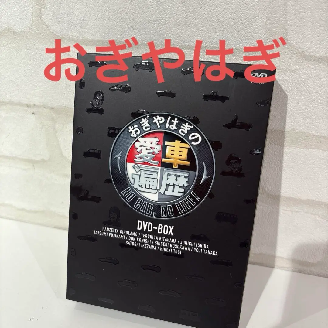 美品　特典・帯付　おぎやはぎの愛車遍歴　DVD-BOX1&2 51nncrBrX+L._UF1000,1000_QL80_.jpg