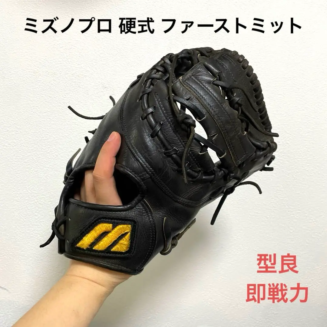 中古品 ミズノ MIZUNO ミズノプロ 硬式 オーダー ファーストミット HAGA 刺繍入り 9245 中古品 ミズノ MIZUNO ミズノプロ 硬式 オーダー ファースト