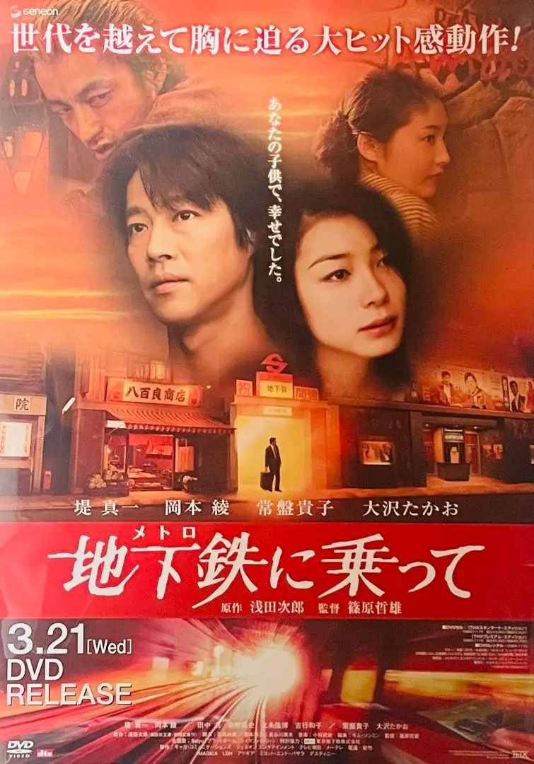 Thumbnail of Movie "Take the Subway" DVD Announcement Poster (B2 size)