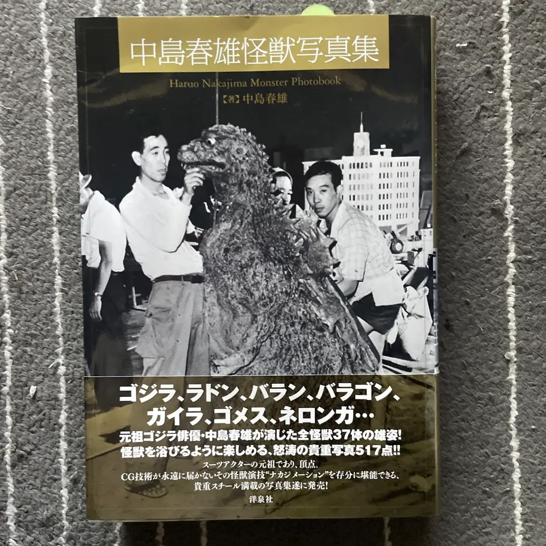 「中島春雄怪獣写真集」【初版帯付き】【美品】 m29284258729_1.jpg?1726530520
