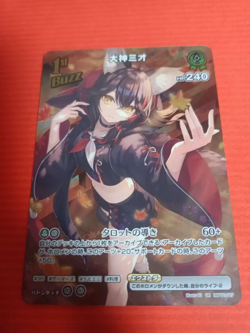 ホロカ　大神ミオ　UR SR 大神ミオ[2nd]【ホロカトレカお買得価格通販：トレコロ】