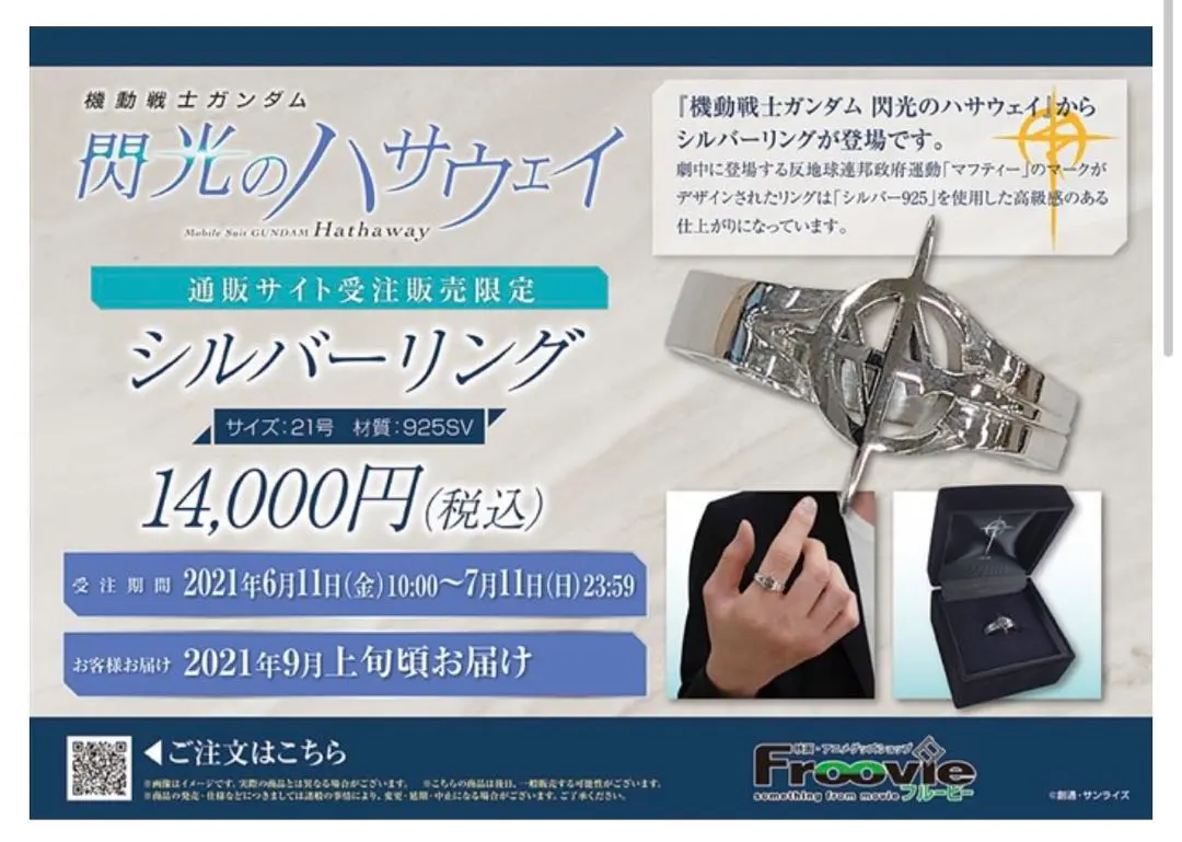 閃光のハサウェイ シルバーリング 21号 シルバーリング｜リング｜ノジェス 公式オンラインストア