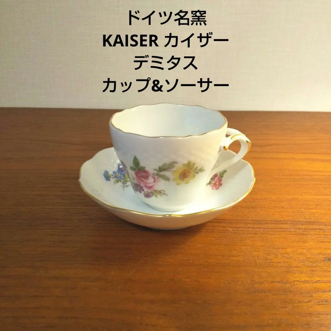 2025年最新】カイザー コーヒー・ティーカップの人気アイテム - メルカリ
