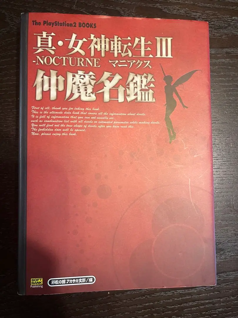 2025年最新】仲魔名鑑の人気アイテム - メルカリ