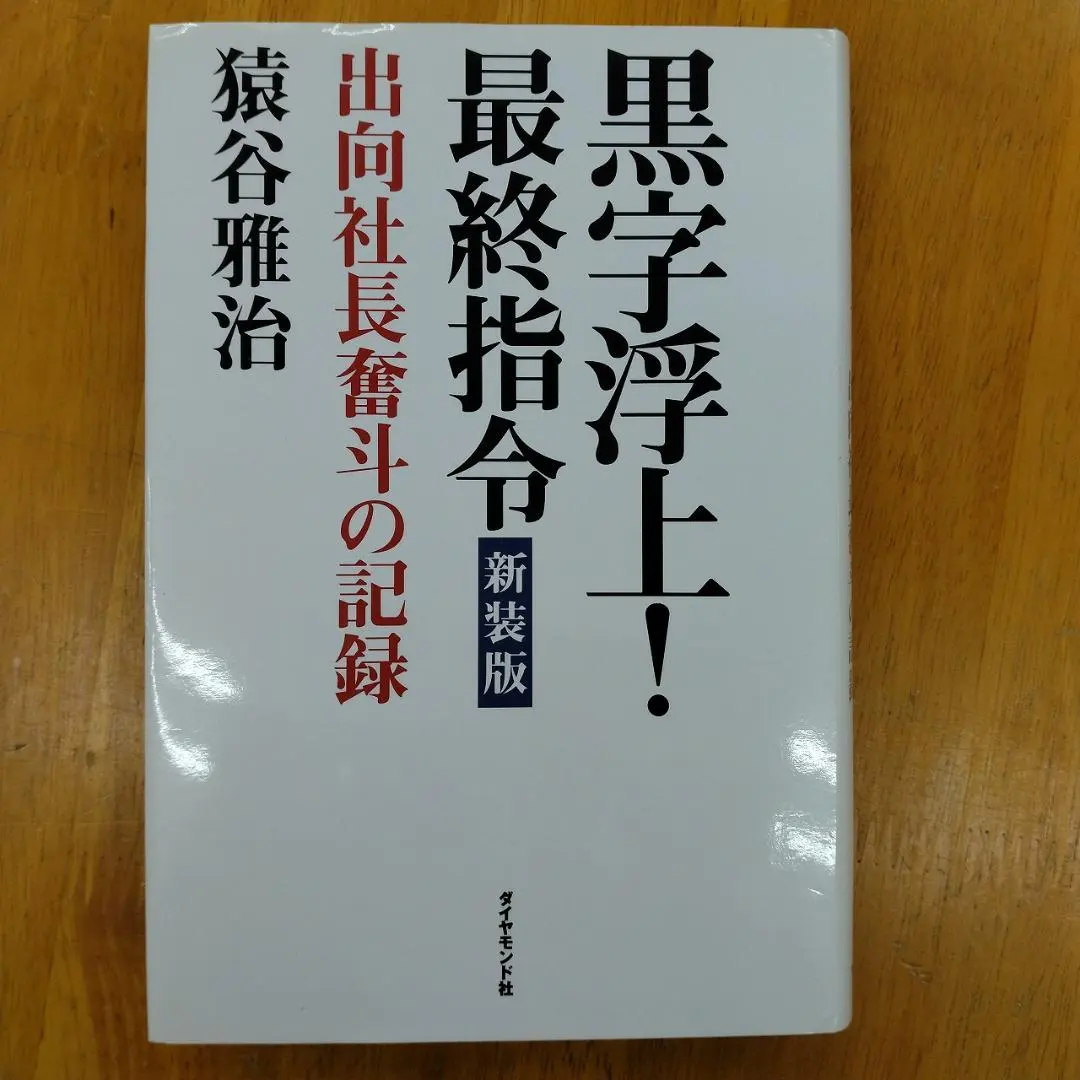 Thumbnail of Back in the Black! Final Command: New Edition