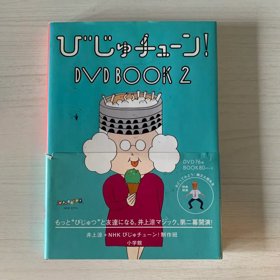 びじゅチューン　DVD セット Amazon.co.jp: びじゅチューン! DVD BOOK : DVD