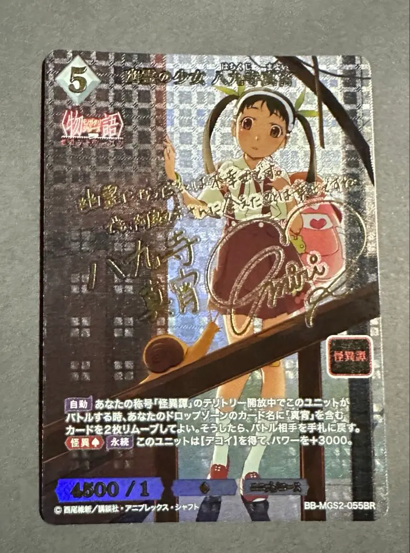 ビルディバイド 物語シリーズ セカンドシーズン 私の物語 羽川翼 サイン BR つばさタイガー 羽川翼(BB-MGS2-051SC) | SC | ドラゴンスター