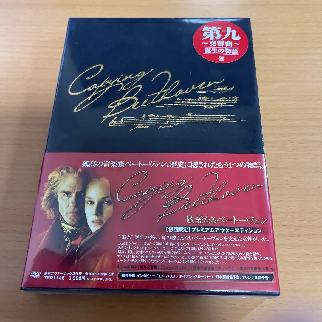 敬愛なるベートーヴェン('06英/ハンガリー) DVD 初回限定盤　新品未開封 Amazon.co.jp: 敬愛なるベートーベン [DVD] : エド・ハリス