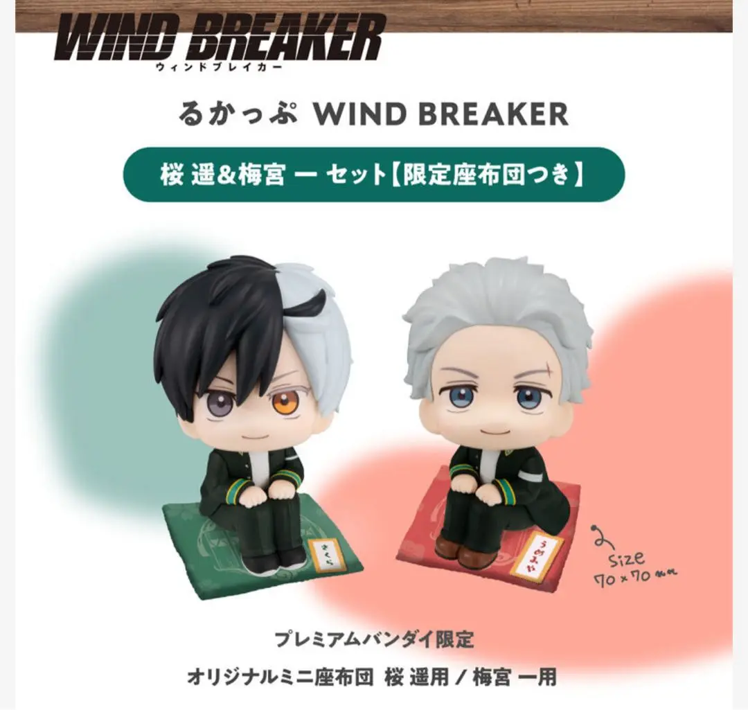 Wind Breaker るかっぷ　4個セット 抽選販売】るかっぷ WIND BREAKER 桜 遥＆梅宮 一セット【限定